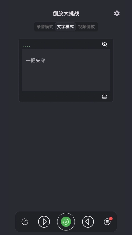 倒放大挑战