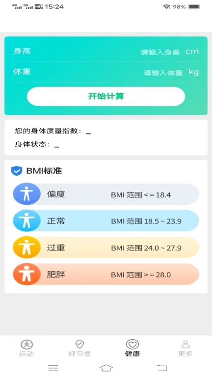 全民乐计步