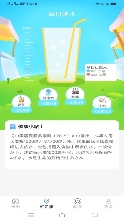 全民乐计步