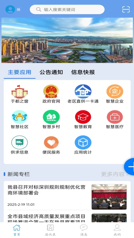 智慧于都