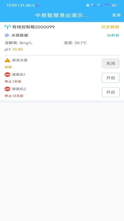智慧渔业