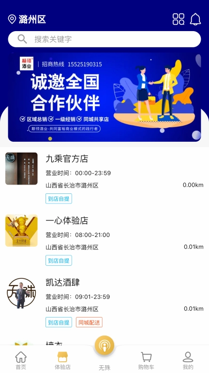 无殊到店