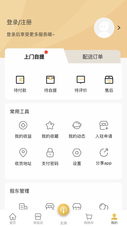 无殊到店