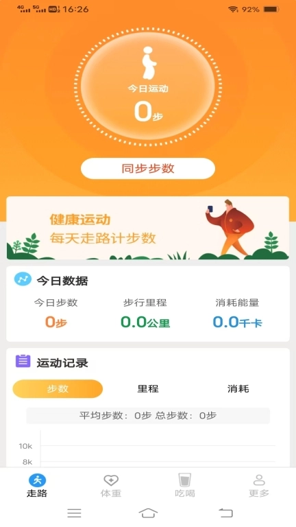 全民乐步走