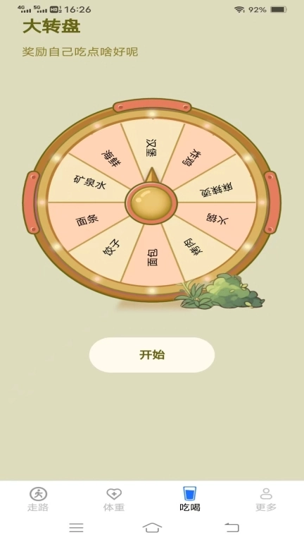 全民乐步走
