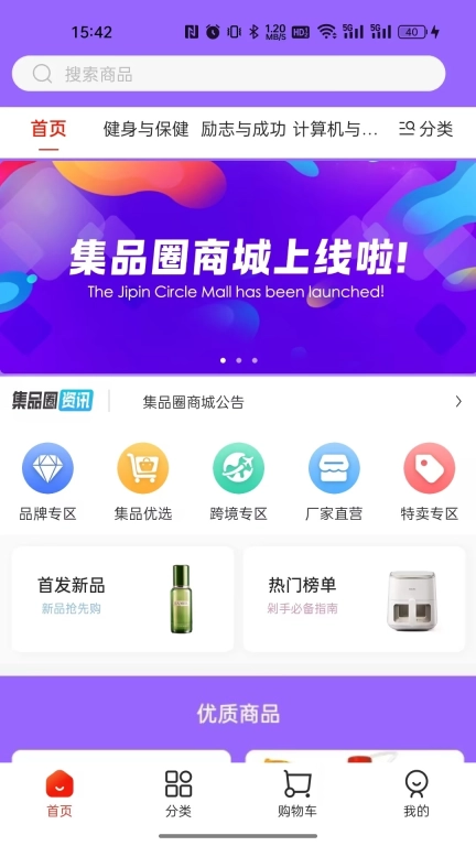 集品圈