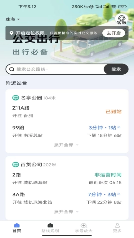 公交快达