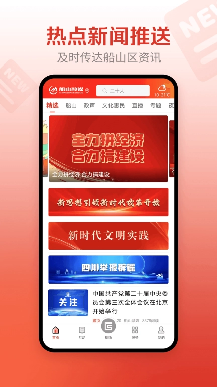船山融媒