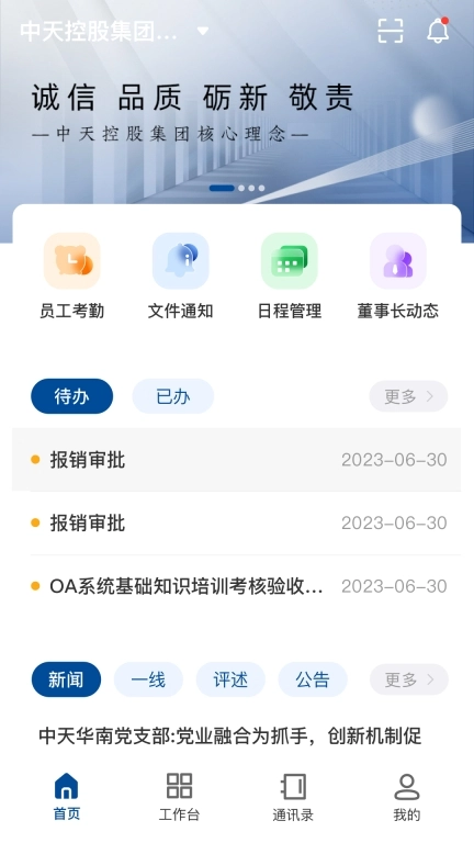 中天控股