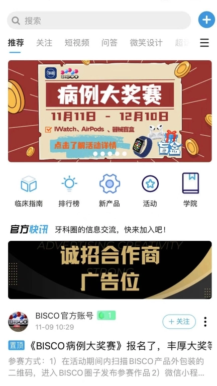 牙科圈