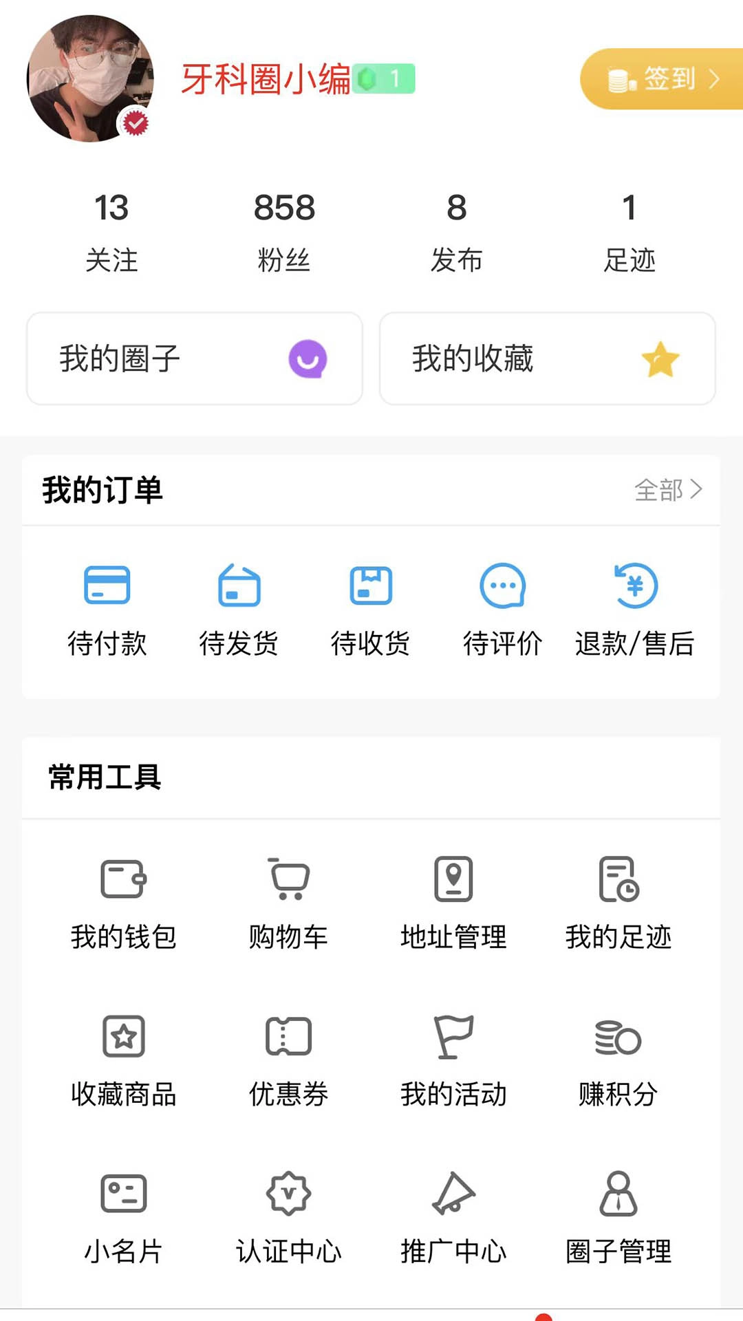 牙科圈