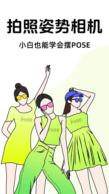 拍照姿势相机