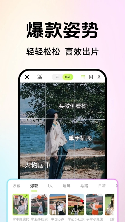 拍照姿势相机