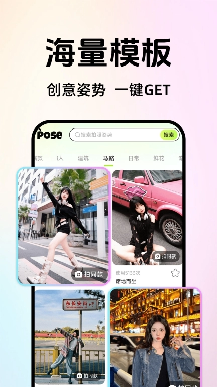 拍照姿势相机