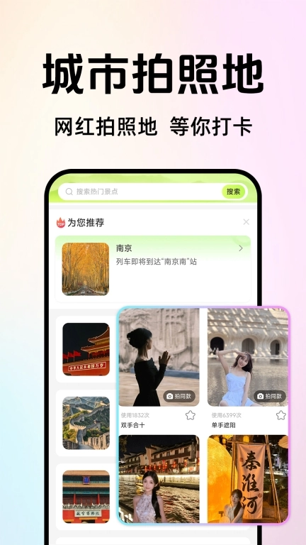 拍照姿势相机