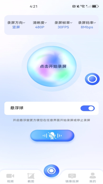 安卓录屏助手