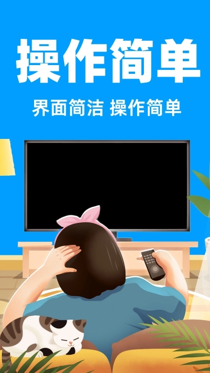全免电视TV