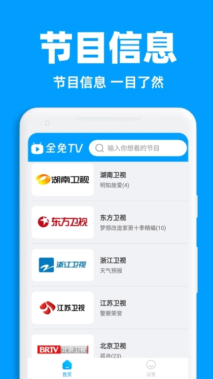 全免电视TV