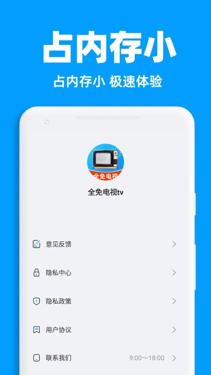 全免电视TV