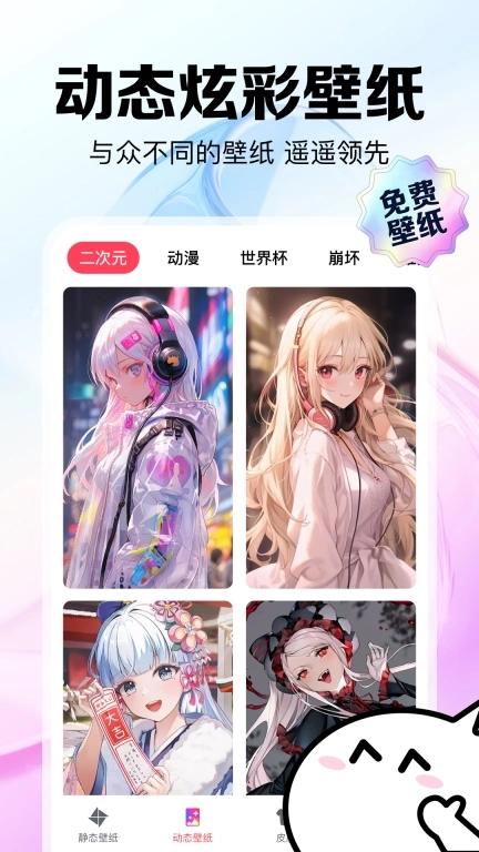 免费指尖壁纸秀秀-免费主题桌面