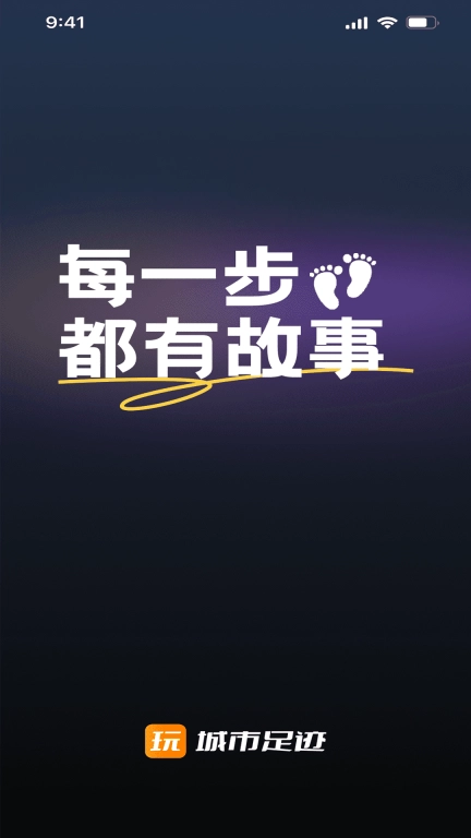 城市足迹