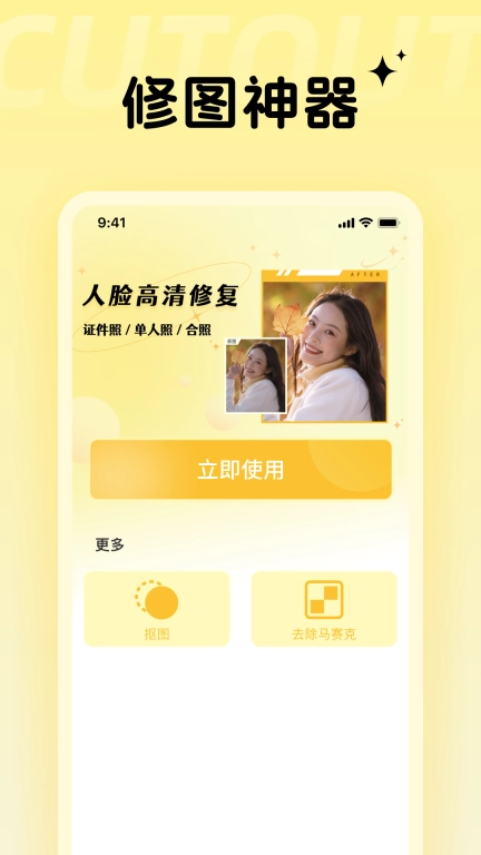 马赛克清除