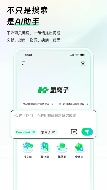 氢离子-医学AI助手