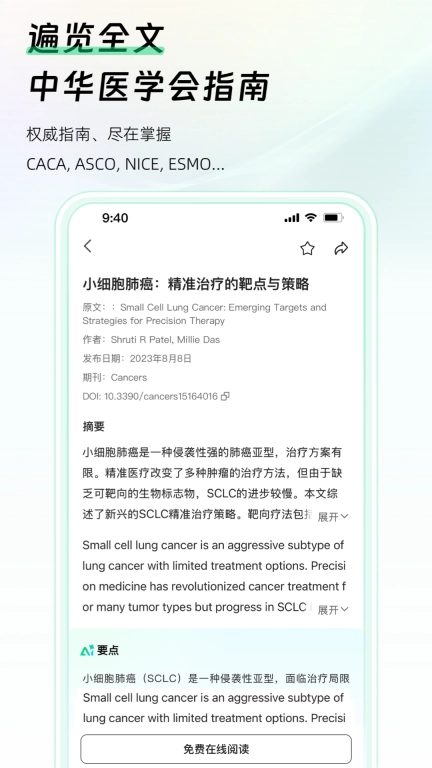氢离子-医学AI助手