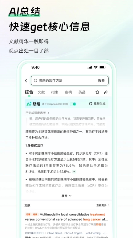 氢离子-医学AI助手