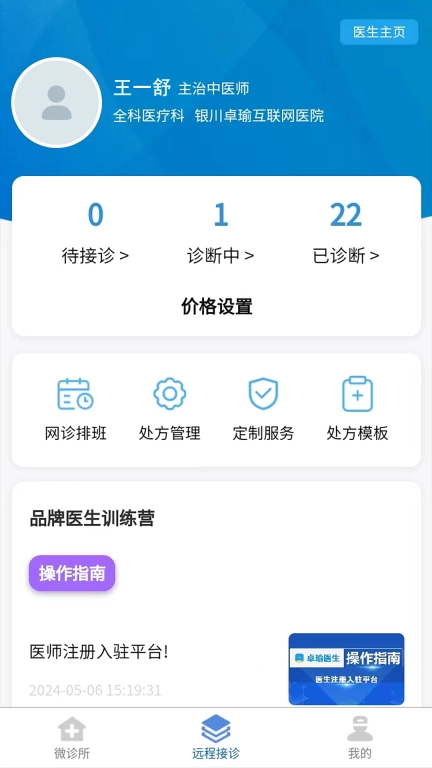 卓瑜医生