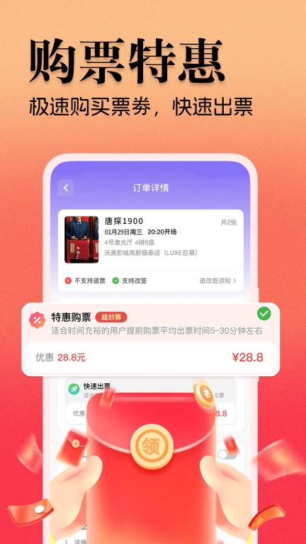 电影票省钱宝典