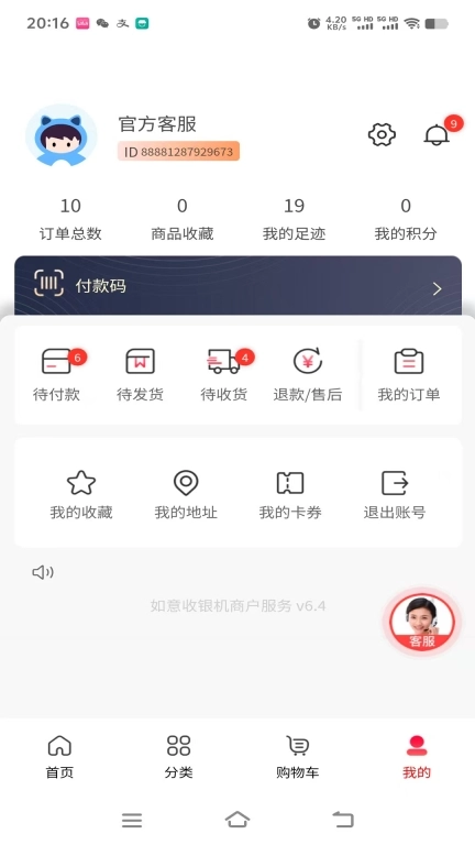 如意零售通-店长助手