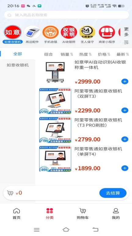 如意零售通-店长助手