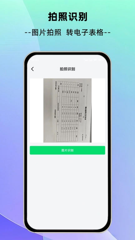 简随表格-手机简单做表格