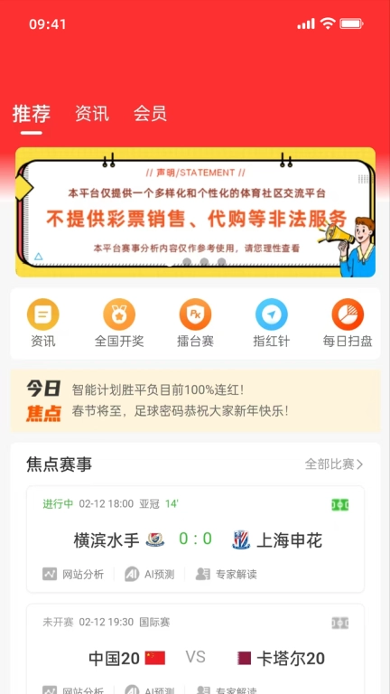 足球密码