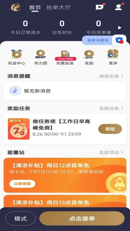 E定行车主