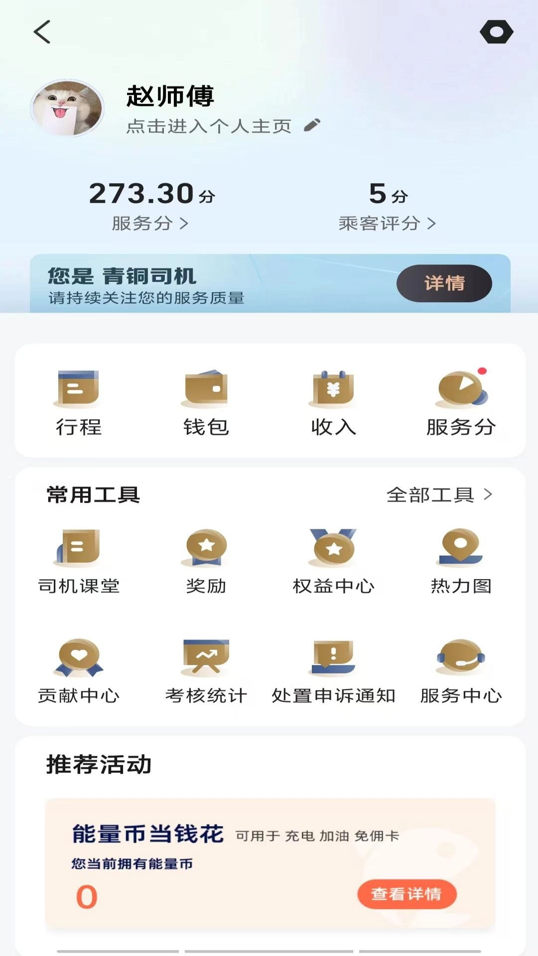 E定行车主