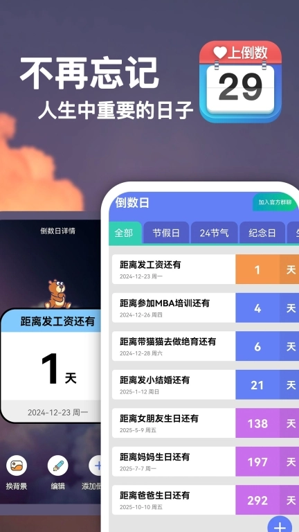 爱上倒数-倒数纪念日生日