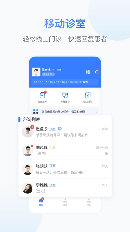 易寿康医生端