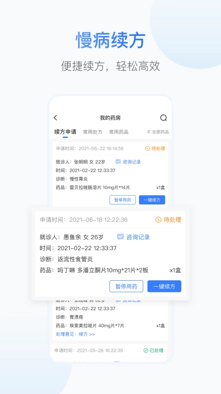易寿康医生端