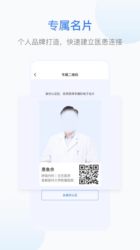 易寿康医生端