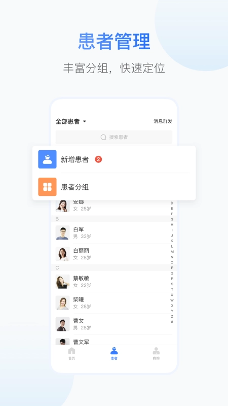 易寿康医生端