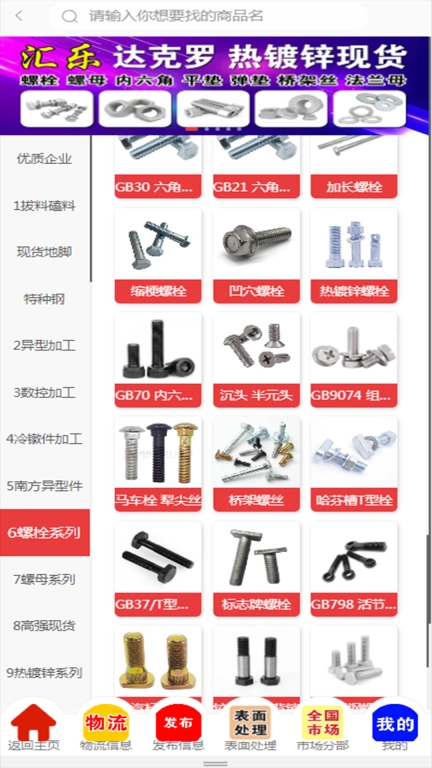 螺丝库