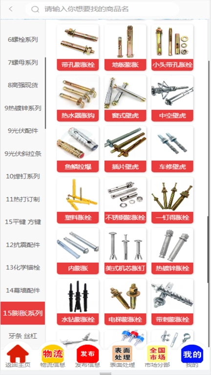 螺丝库