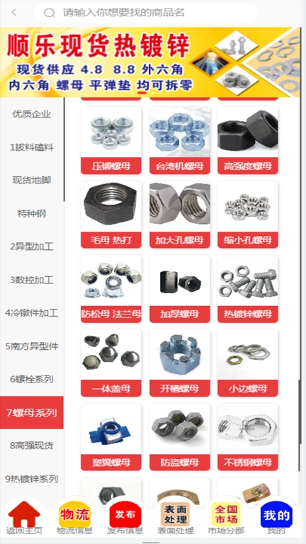 螺丝库