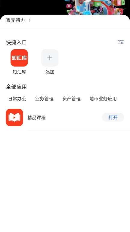 通服E家