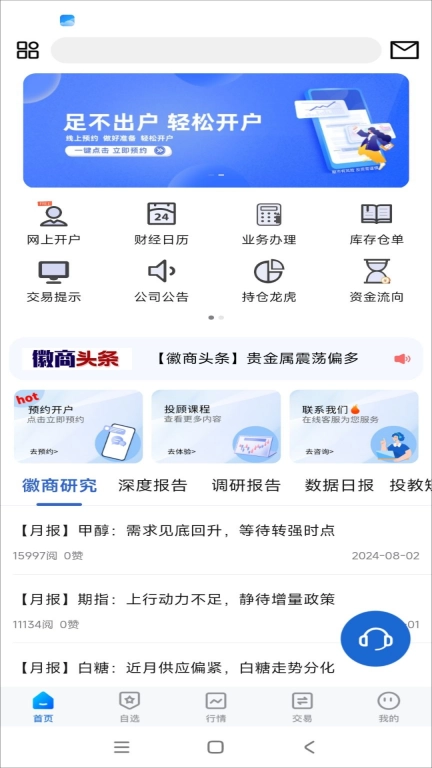 徽商掌上财富