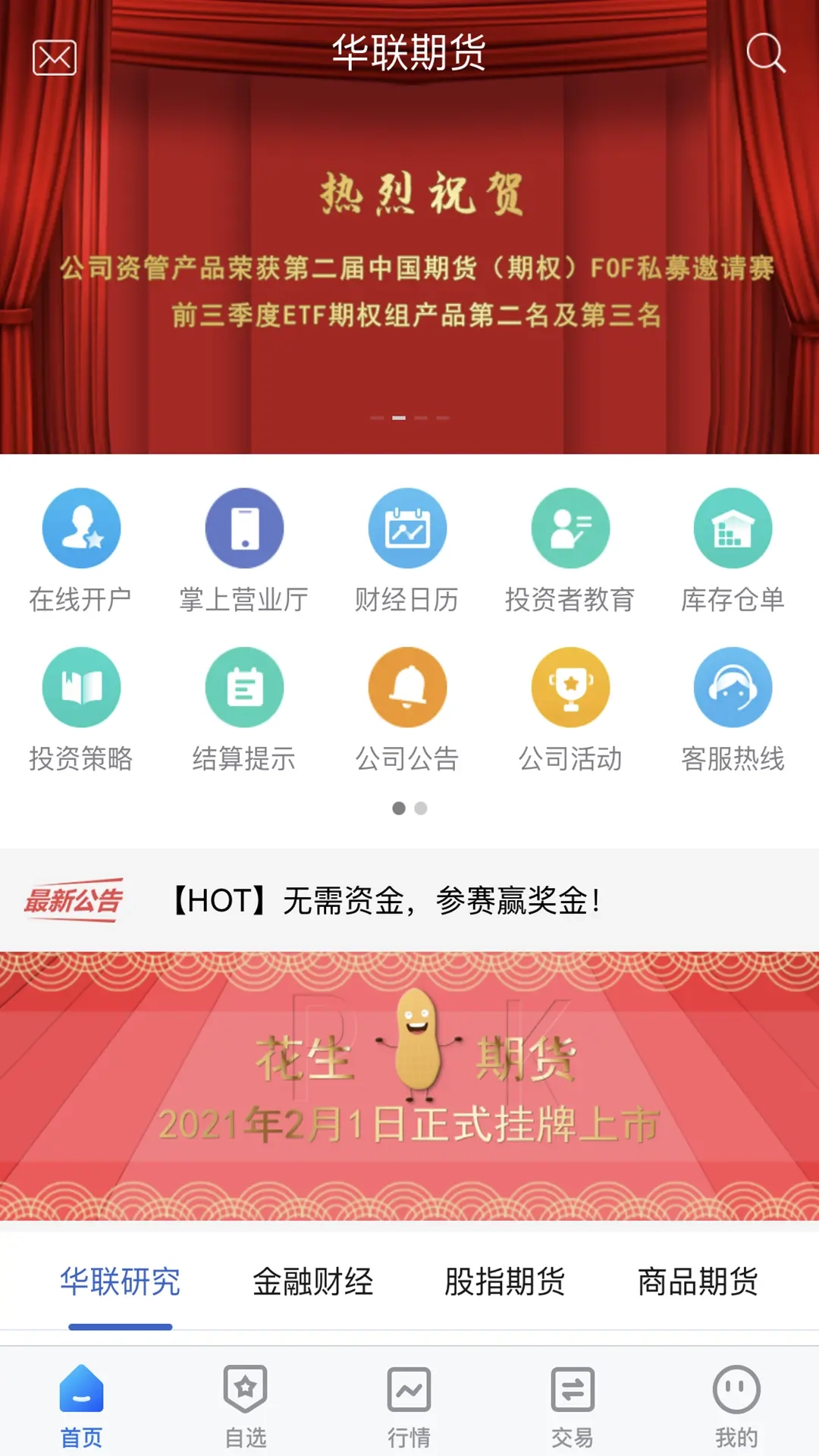 华联掌上财富