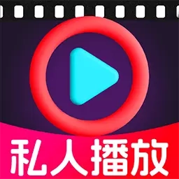 免费私人影院播放器