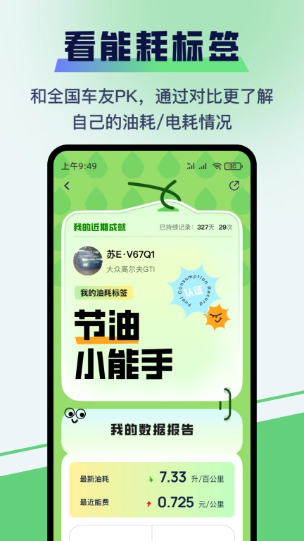 哈利油耗-油耗记录好帮手